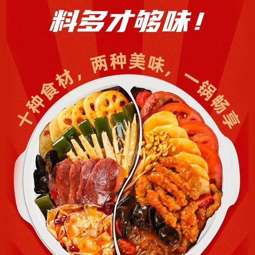 海底捞超大鸳鸯锅940g（清油麻辣+浓香番茄） 商品图2