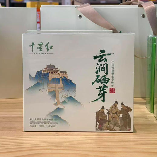 2026新茶十星红·云涧硒茶（1芽1叶）绿茶 250g/盒（全国包邮，部分地区除外） 商品图0