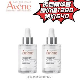 雅漾塑颜紧致弹润精华液30ml*2