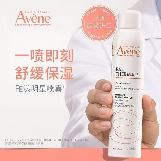 雅漾舒泉调理喷雾300ml*4+雅漾专研保湿修护面膜2盒 商品图0