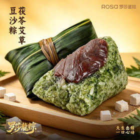 茯苓艾草豆沙粽