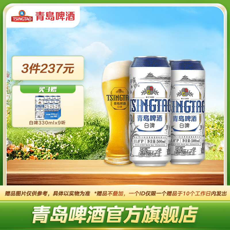 青岛啤酒全麦白啤500*12罐啤