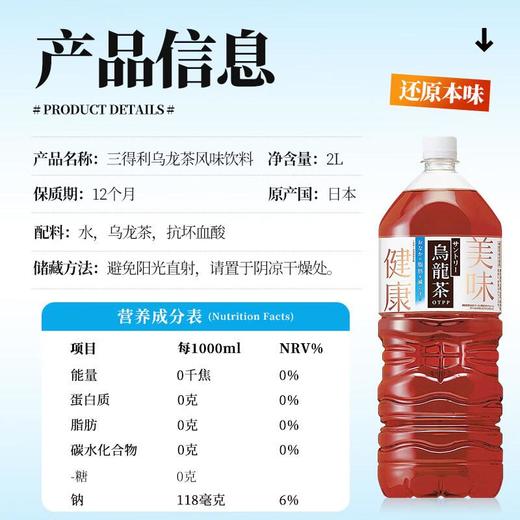 三得利乌龙茶饮料2L 商品图3