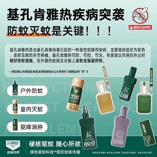 森林地带驱蚊液60羟哌酯15% 60ml 商品图3