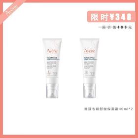 雅漾专研舒缓特护乳/霜40ml*2