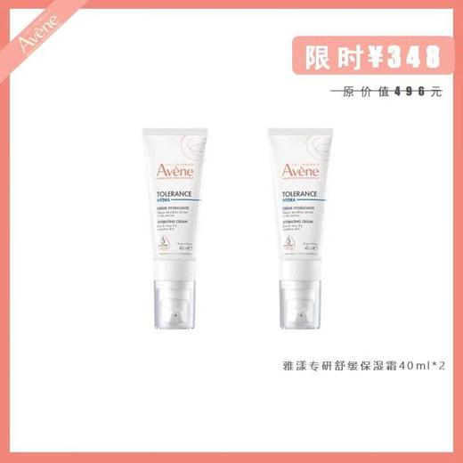 雅漾专研舒缓特护乳/霜40ml*2 商品图0