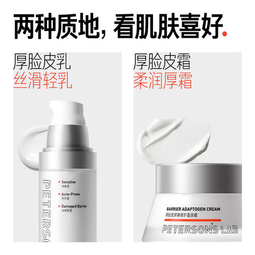 毕生之研 厚脸皮屏障修护盈润霜轻乳霜★ 商品图3