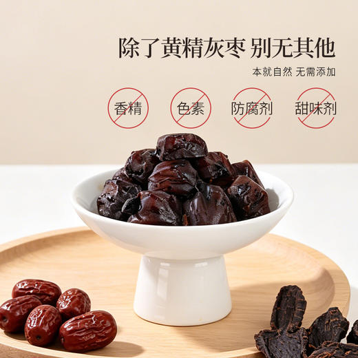 正安 九蒸九晒黄精抱枣 黑红双补面若桃花 润养精力气色佳 温和不上火 健康小零食下午茶点心 200g/盒 商品图9