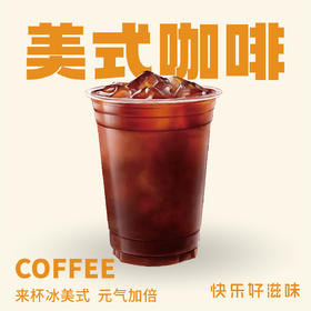 美式（热）