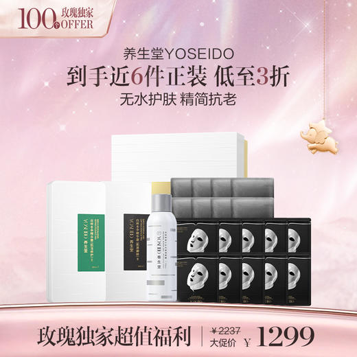 面部护理礼盒【章小蕙直播专享】 商品图0