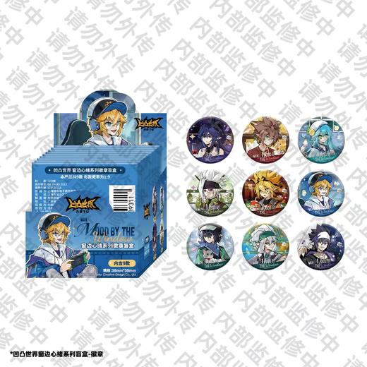 凹凸世界 窗边心绪系列 徽章 吧唧 9包/盒 国谷 商品图0