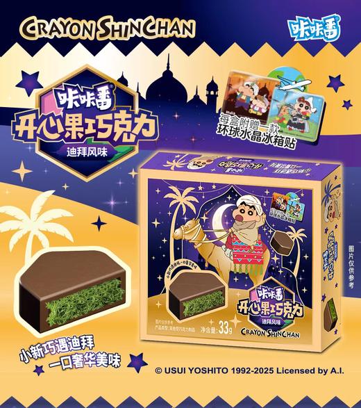 咔咔番 蜡笔小新 迪拜风味开心果巧克力 商品图0