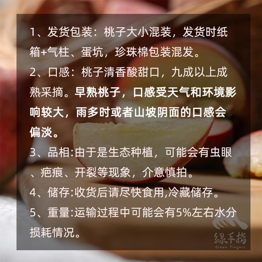 有机元江红宝石桃（预售，预计5月10日期开始陆续发货） | 合作生产*Organic ruby peach | Partner Production 商品图4