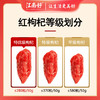 江南好250g宁夏枸杞 商品缩略图1