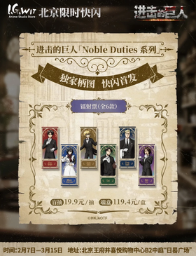 进击的巨人 Noble Duties系列 镭射票 6包/盒 国谷