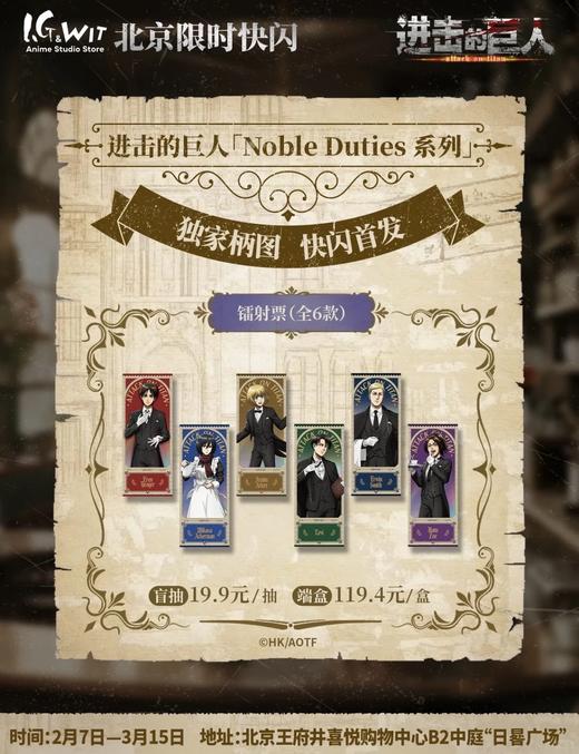 进击的巨人 Noble Duties系列 镭射票 6包/盒 国谷 商品图0