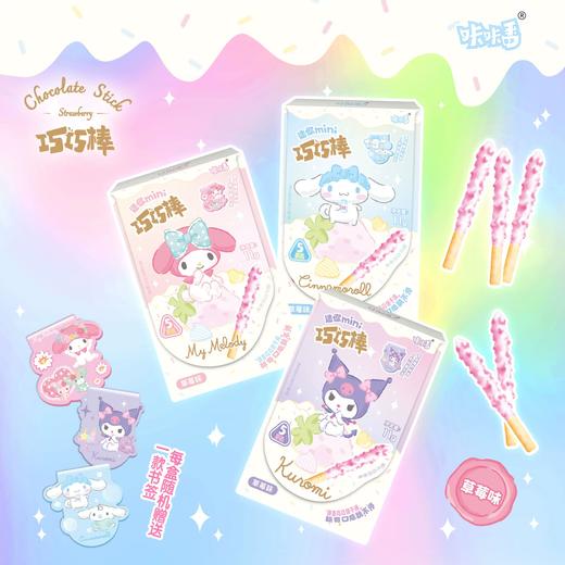 咔咔番 三丽鸥 巧巧棒 mini装 草莓味 商品图0