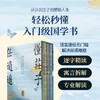 《懂庄子任逍遥》 3册珍藏纪念礼盒版 零基础学国学书秒懂处世智慧走出困惑的人生之书【公众号专属】 商品缩略图1