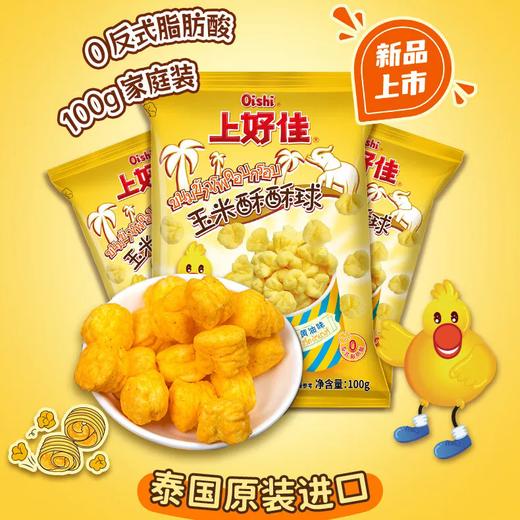 【线上专享】100g上好佳玉米酥酥球黄油味 商品图0