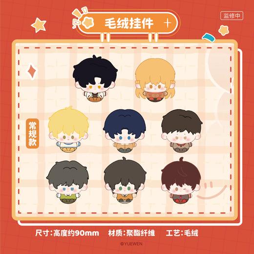 全职高手 星火荣耀系列 毛绒挂件 全10种 8只/盒 盲盒 商品图0