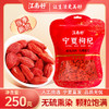 江南好250g宁夏枸杞 商品缩略图0