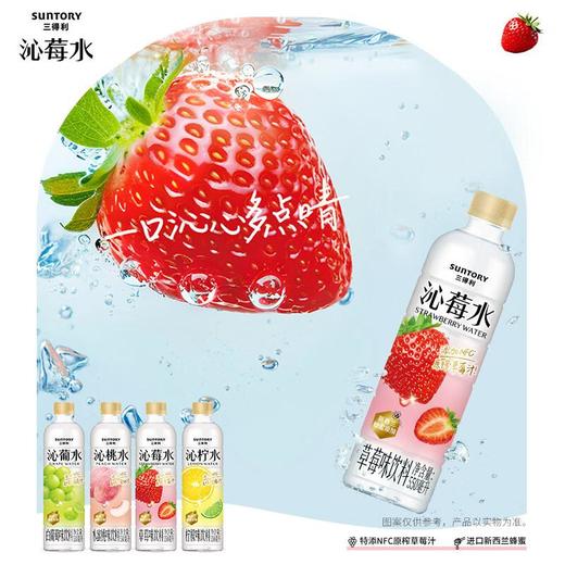 三得利沁莓水550ml 商品图1