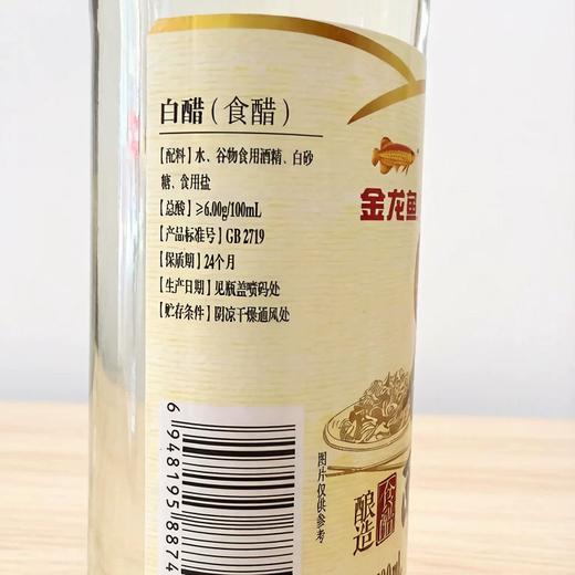 【线上专享】500mL金龙鱼酿造白醋6度 商品图1