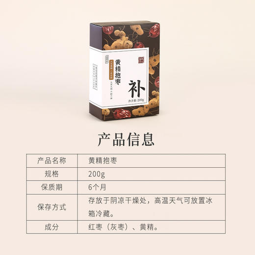 正安 九蒸九晒黄精抱枣 黑红双补面若桃花 润养精力气色佳 温和不上火 健康小零食下午茶点心 200g/盒 商品图13