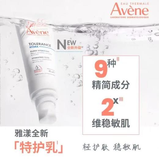 雅漾专研舒缓特护乳/霜40ml*2 商品图1