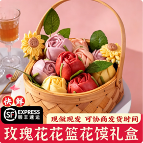 【顺丰包邮】母亲节·玫瑰花篮馒头妈妈中式生日蛋糕(15朵玫瑰花+2朵向日葵+2个福袋送花篮)