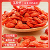 江南好250g宁夏枸杞 商品缩略图2