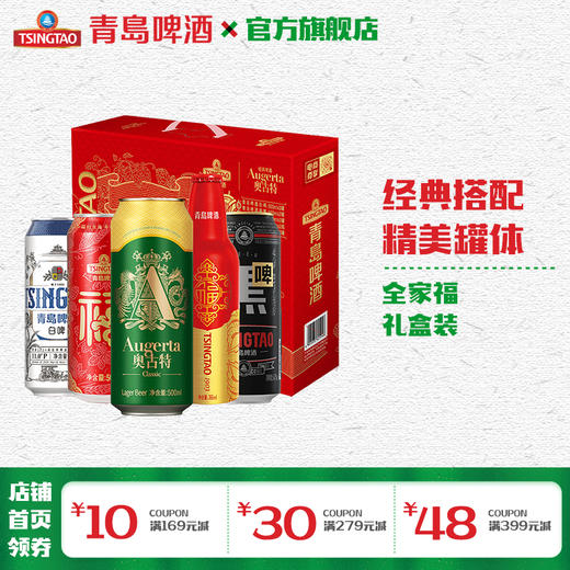 青岛啤酒全家福1*10礼盒 商品图2