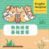 【到店服务】公犬绝育基础套餐 商品缩略图0