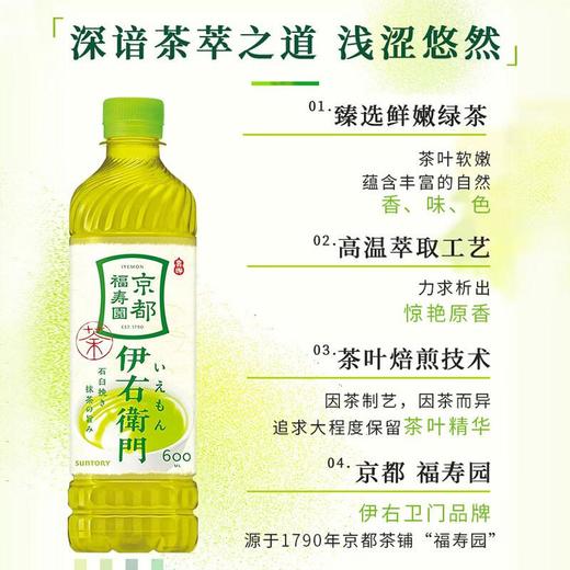 三得利抹茶绿茶饮料600ml 商品图3