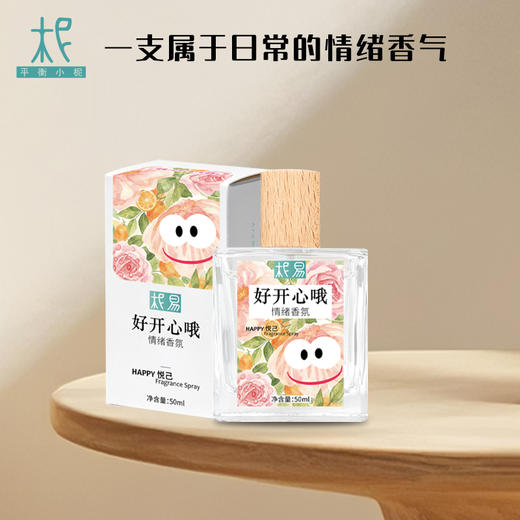 柅易『好开心哦』情绪香氛喷雾50ml 商品图3