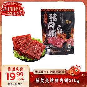【爆品来袭】218g祯奖炙烤猪肉铺 精选猪后腿肉 原切大片肉脯