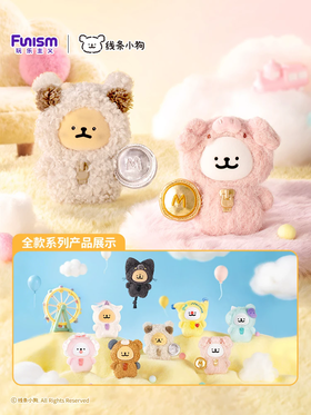 玩乐主义 线条小狗 我的好伙伴 搪胶毛绒 全8种 6只/盒 盲盒