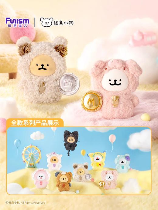 玩乐主义 线条小狗 我的好伙伴 搪胶毛绒 全8种 6只/盒 盲盒 商品图0