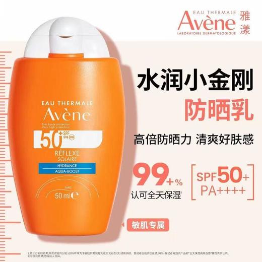 雅漾倍护水润防晒乳50ml*2 商品图1