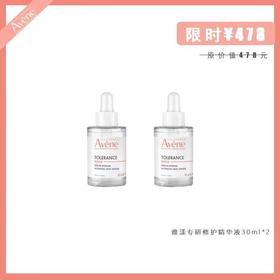 雅漾专研修护精华液30ml*2