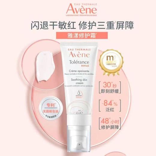 雅漾专研修护霜40ml*2 商品图2