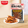 【新品必尝】黑色经典酱辣小鸭舌120g  老卤慢酱 鲜辣入味 商品缩略图0