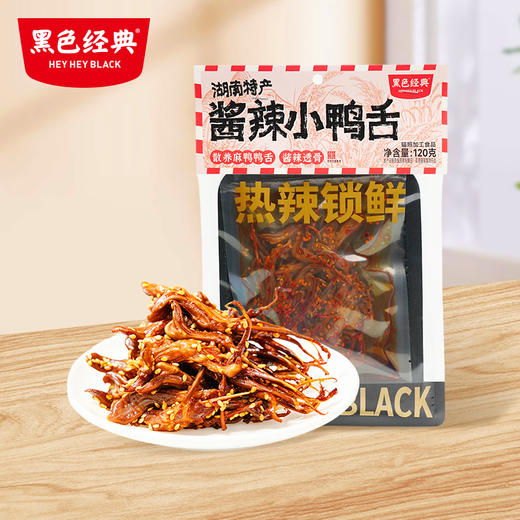 【新品必尝】黑色经典酱辣小鸭舌120g  老卤慢酱 鲜辣入味 商品图0