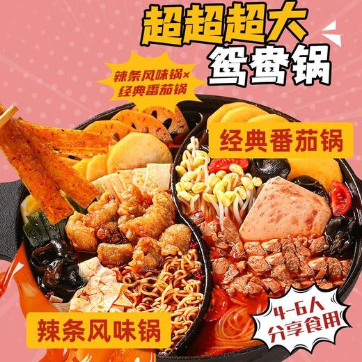 海底捞超大鸳鸯锅825g （川香牛油冒菜+东北风味麻辣烫） 商品图4