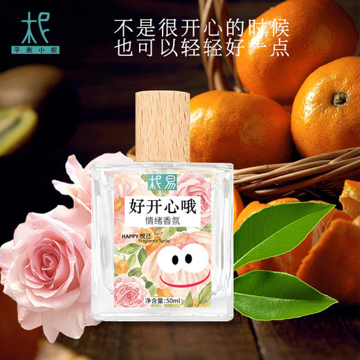 柅易『好开心哦』情绪香氛喷雾50ml 商品图1