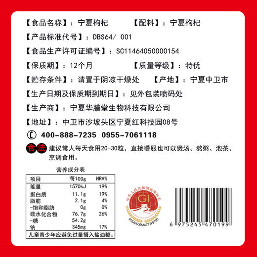 江南好250g宁夏枸杞 商品图5