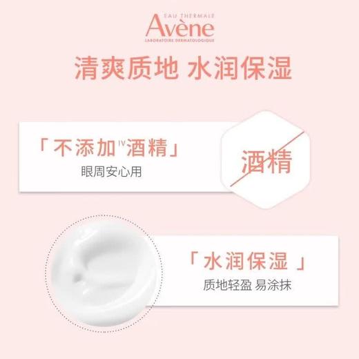 雅漾塑颜多效眼霜15ml+雅漾舒润眼霜10ml 商品图1
