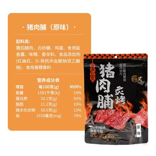 【爆品来袭】218g祯奖炙烤猪肉铺 精选猪后腿肉 原切大片肉脯 商品图3