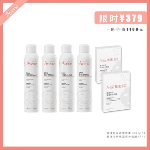 雅漾舒泉调理喷雾300ml*4+雅漾专研保湿修护面膜2盒 商品图4