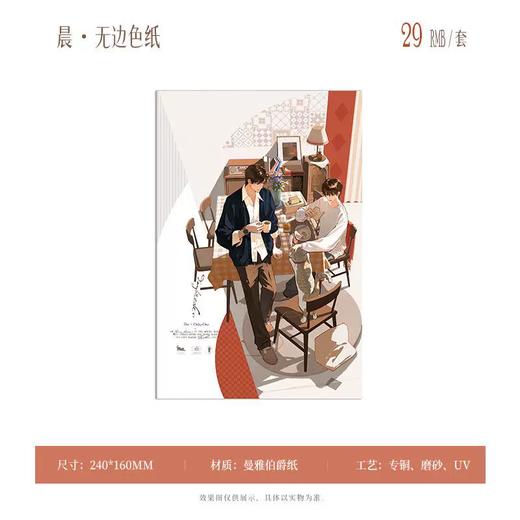 某某 四期 晨 无边色纸 国谷 耽美 商品图0